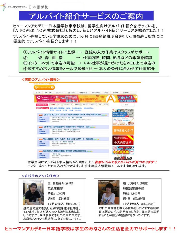 【最新公告】休曼日本語學校推出了"打工介紹支援"活動，讓學生們有更多的機會獲得打工的機會喔！